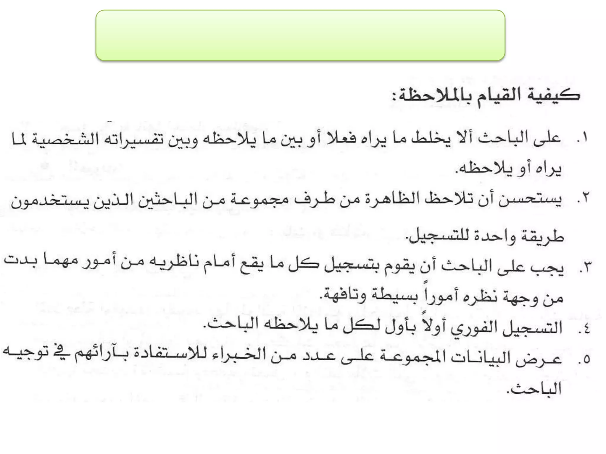 الفصل الثالث ادوات جمع البيانات