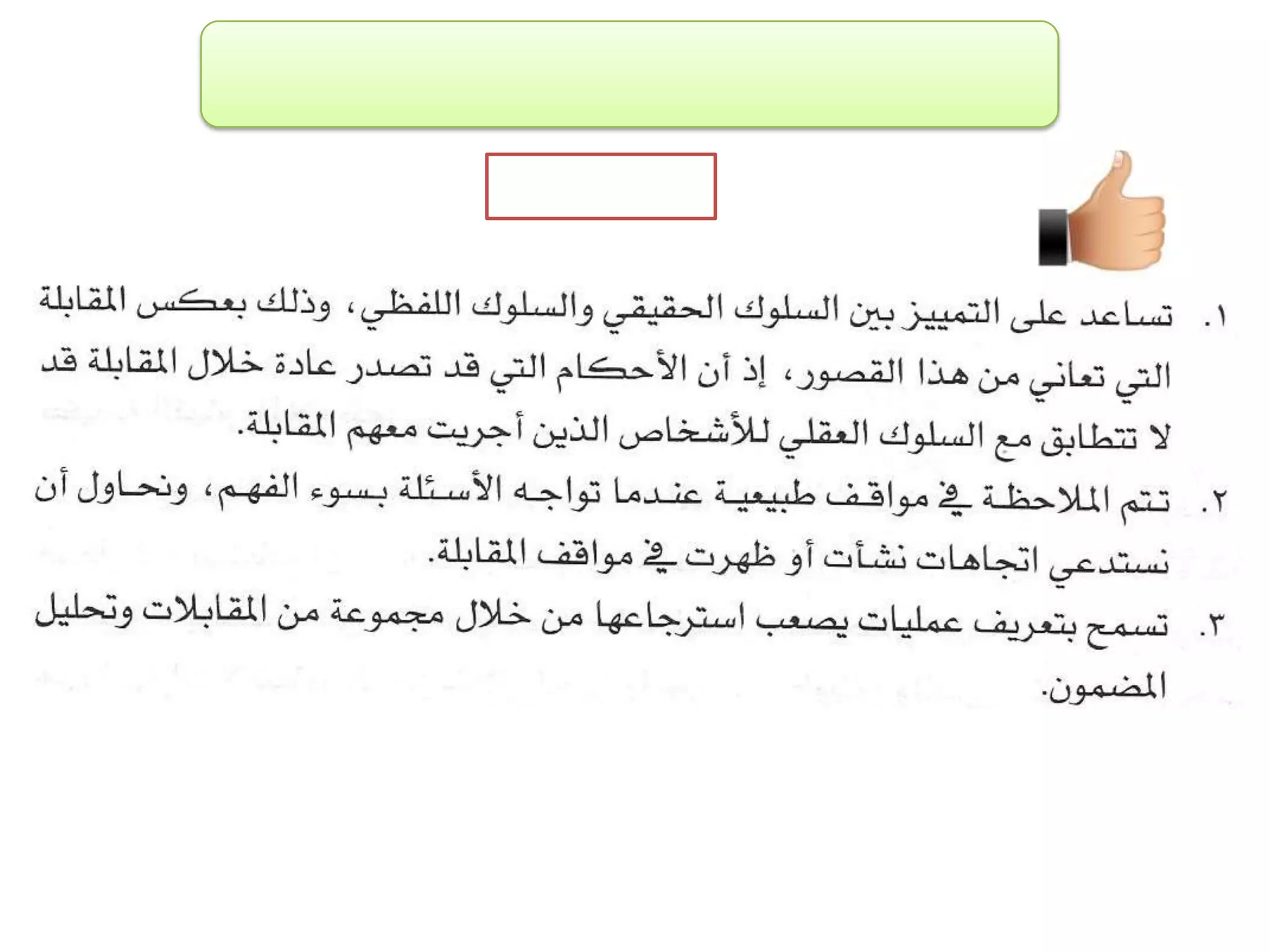 الفصل الثالث ادوات جمع البيانات