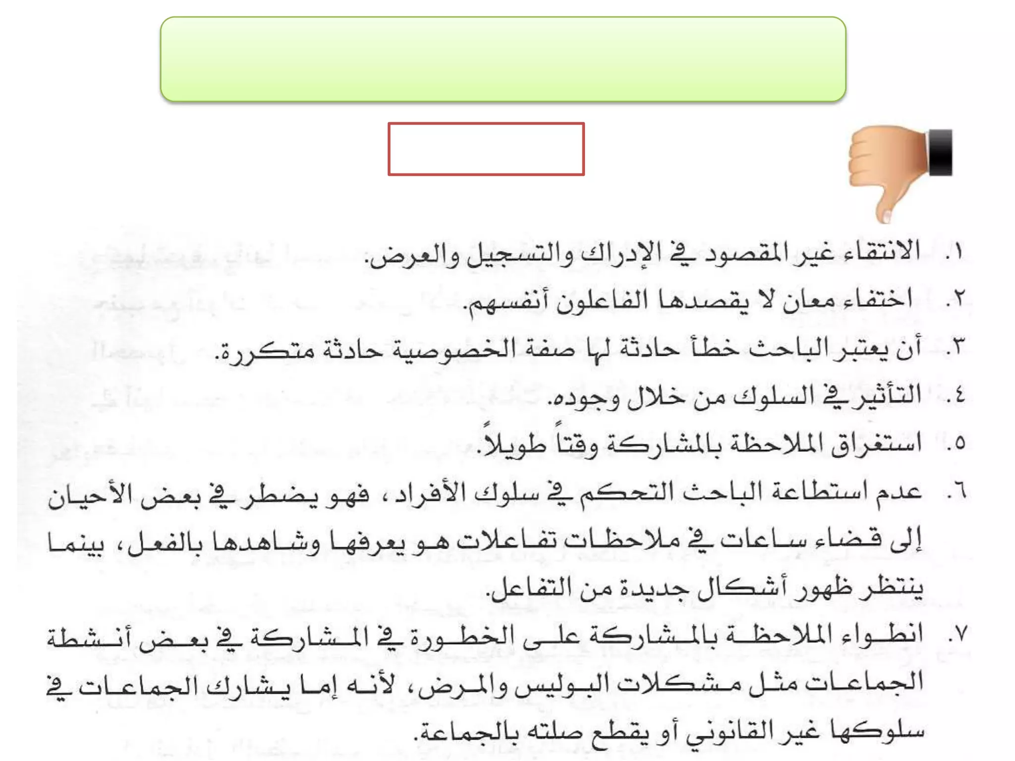 الفصل الثالث ادوات جمع البيانات