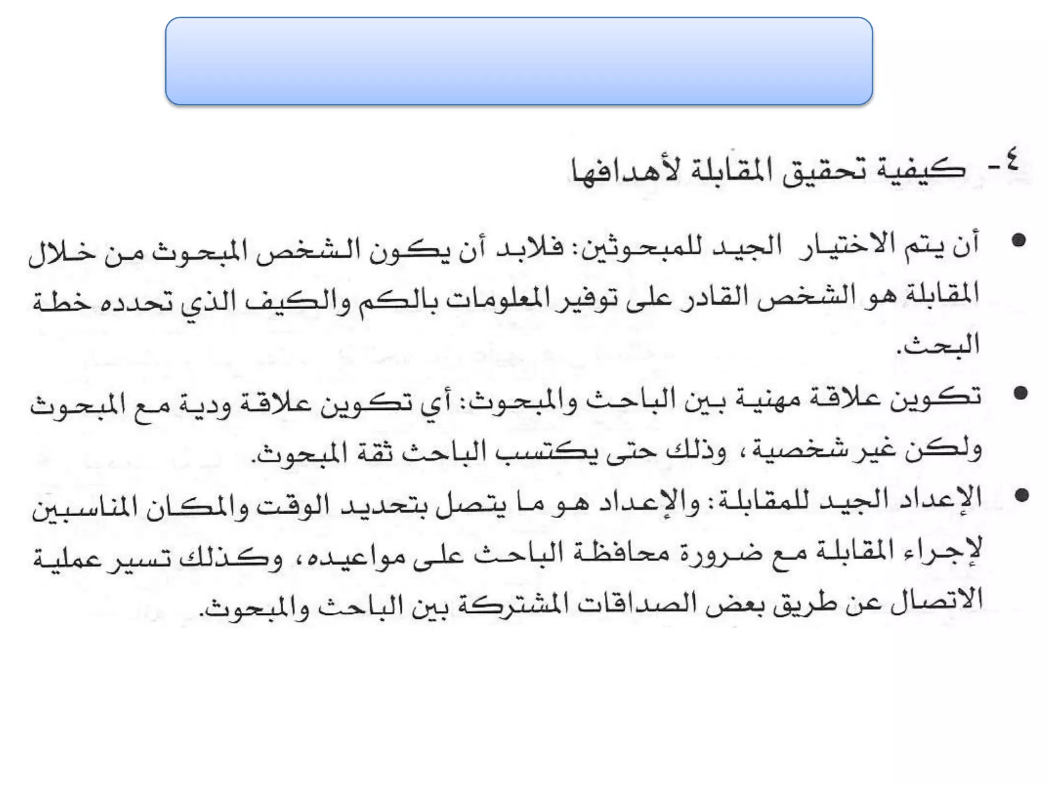 الفصل الثالث ادوات جمع البيانات