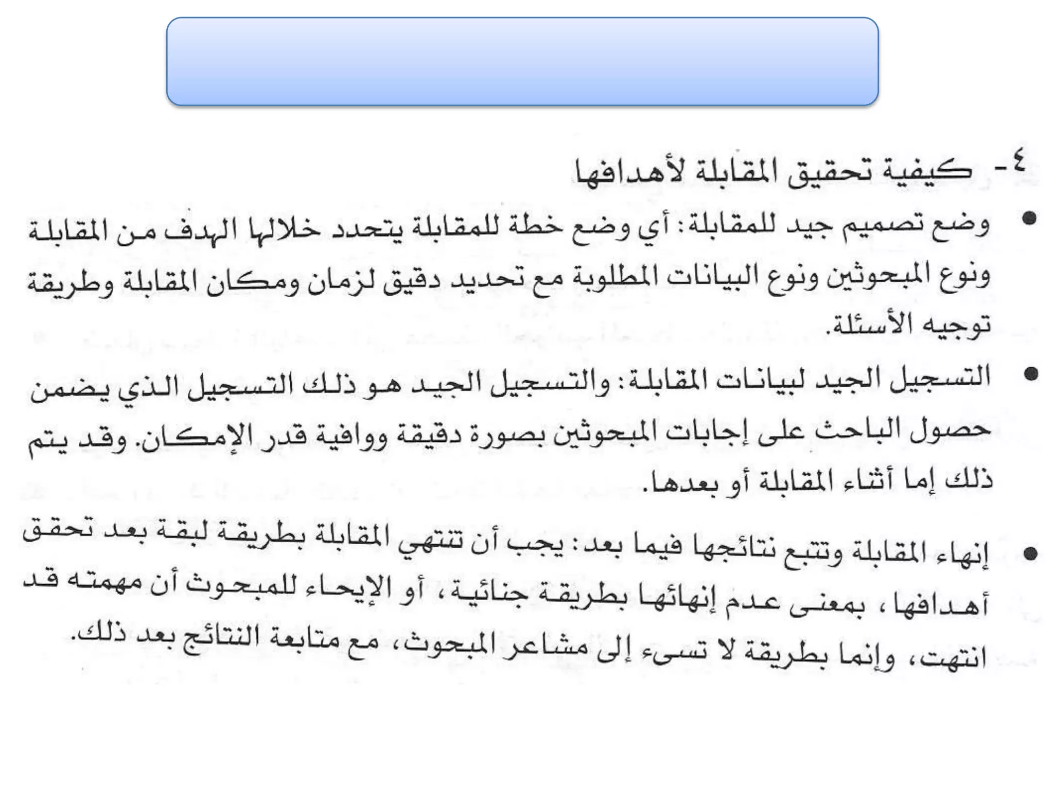 الفصل الثالث ادوات جمع البيانات