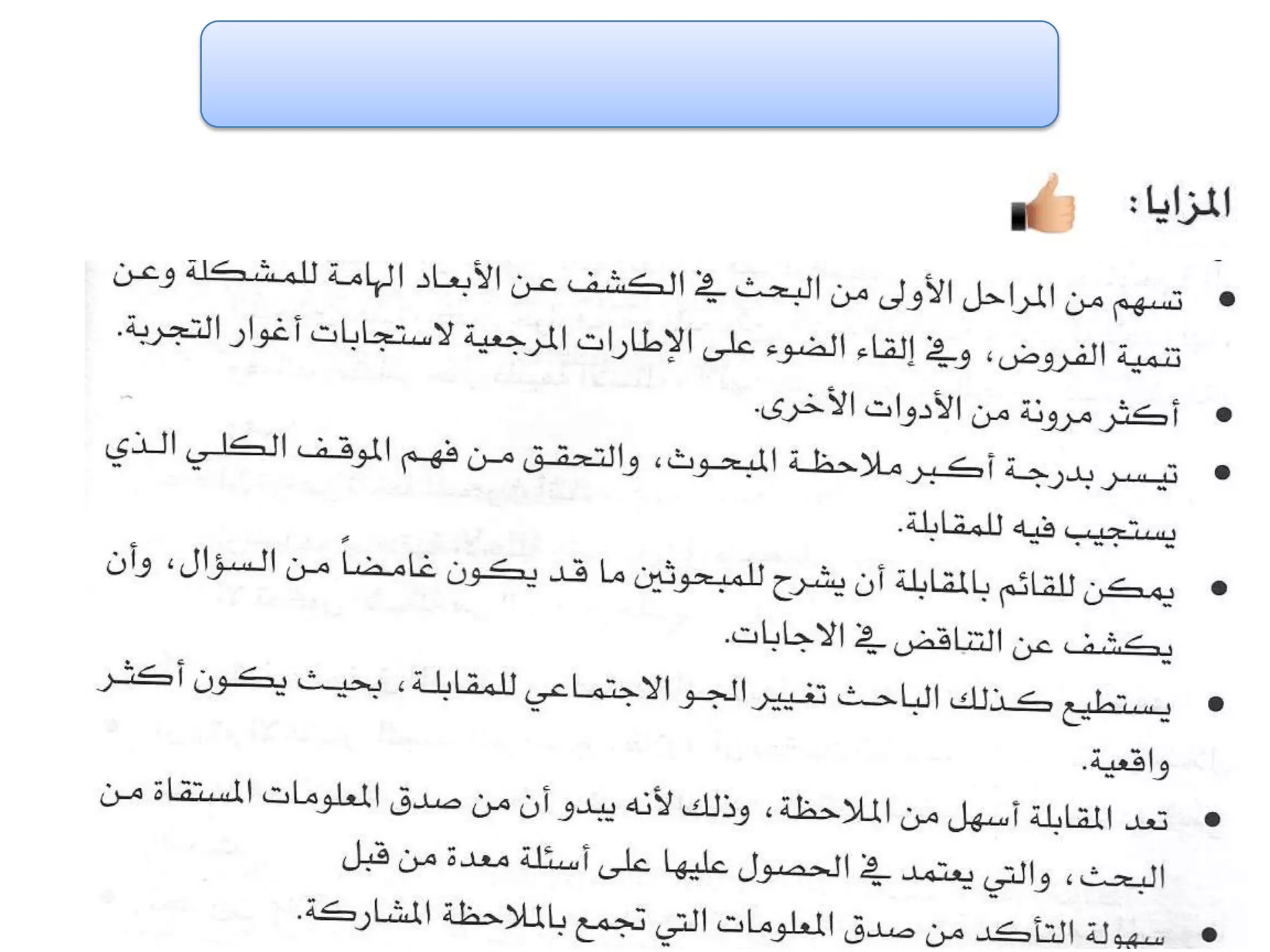 الفصل الثالث ادوات جمع البيانات