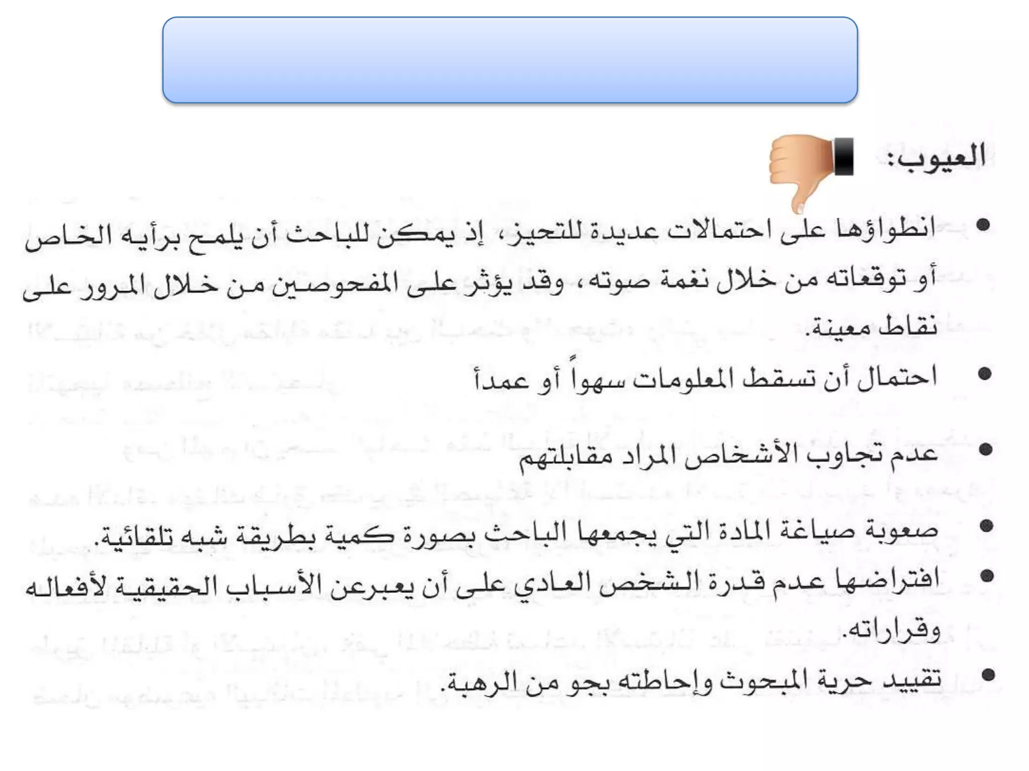 الفصل الثالث ادوات جمع البيانات