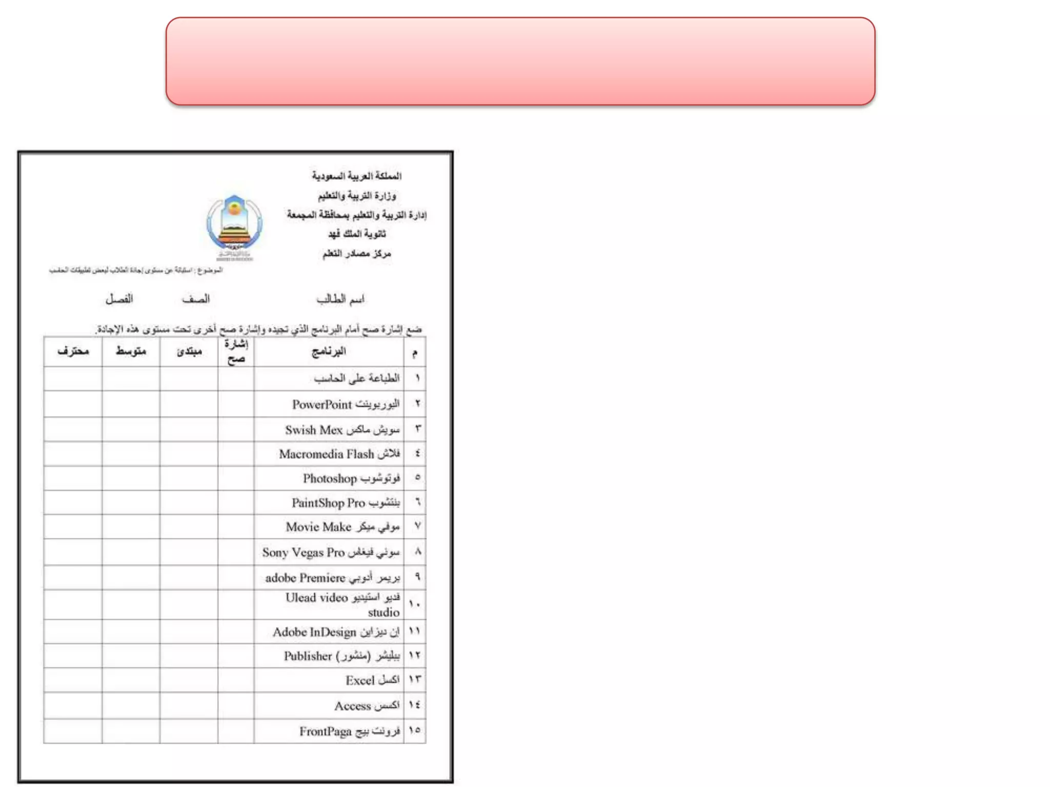 الفصل الثالث ادوات جمع البيانات