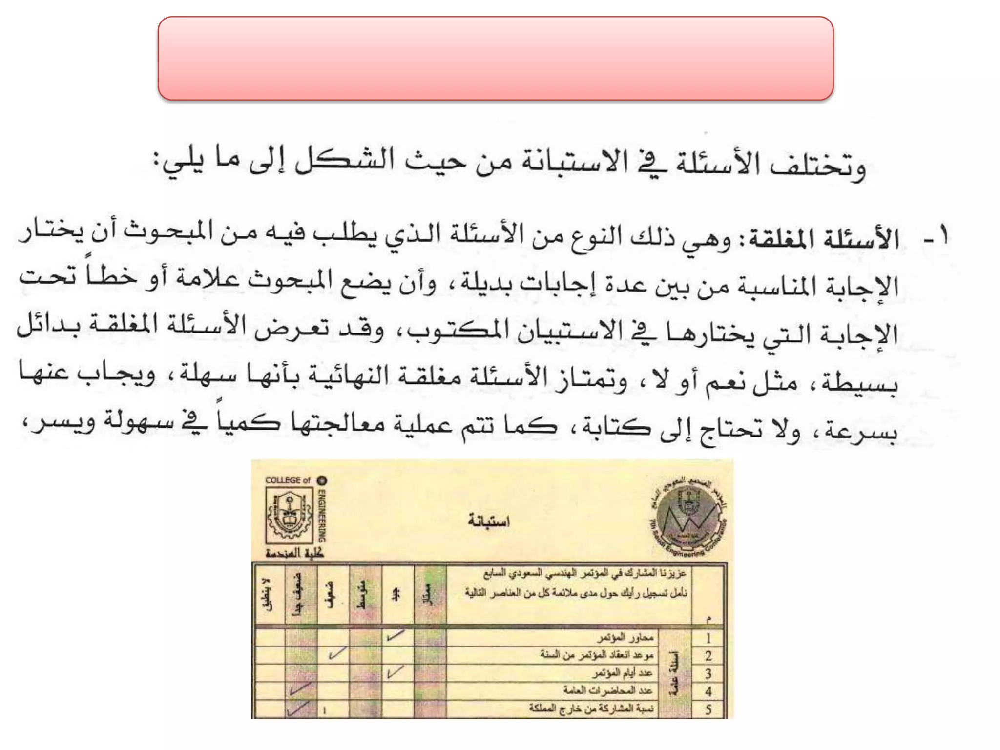 الفصل الثالث ادوات جمع البيانات