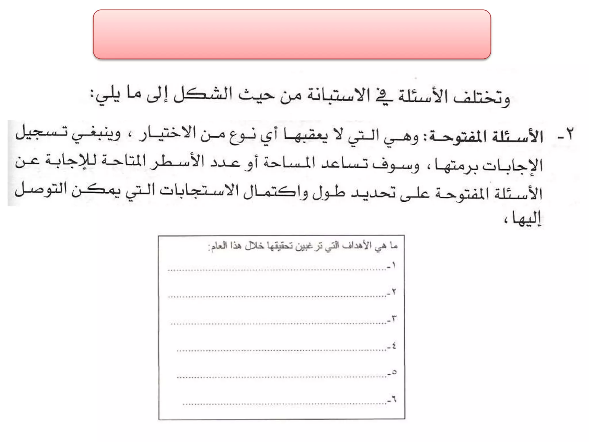 الفصل الثالث ادوات جمع البيانات