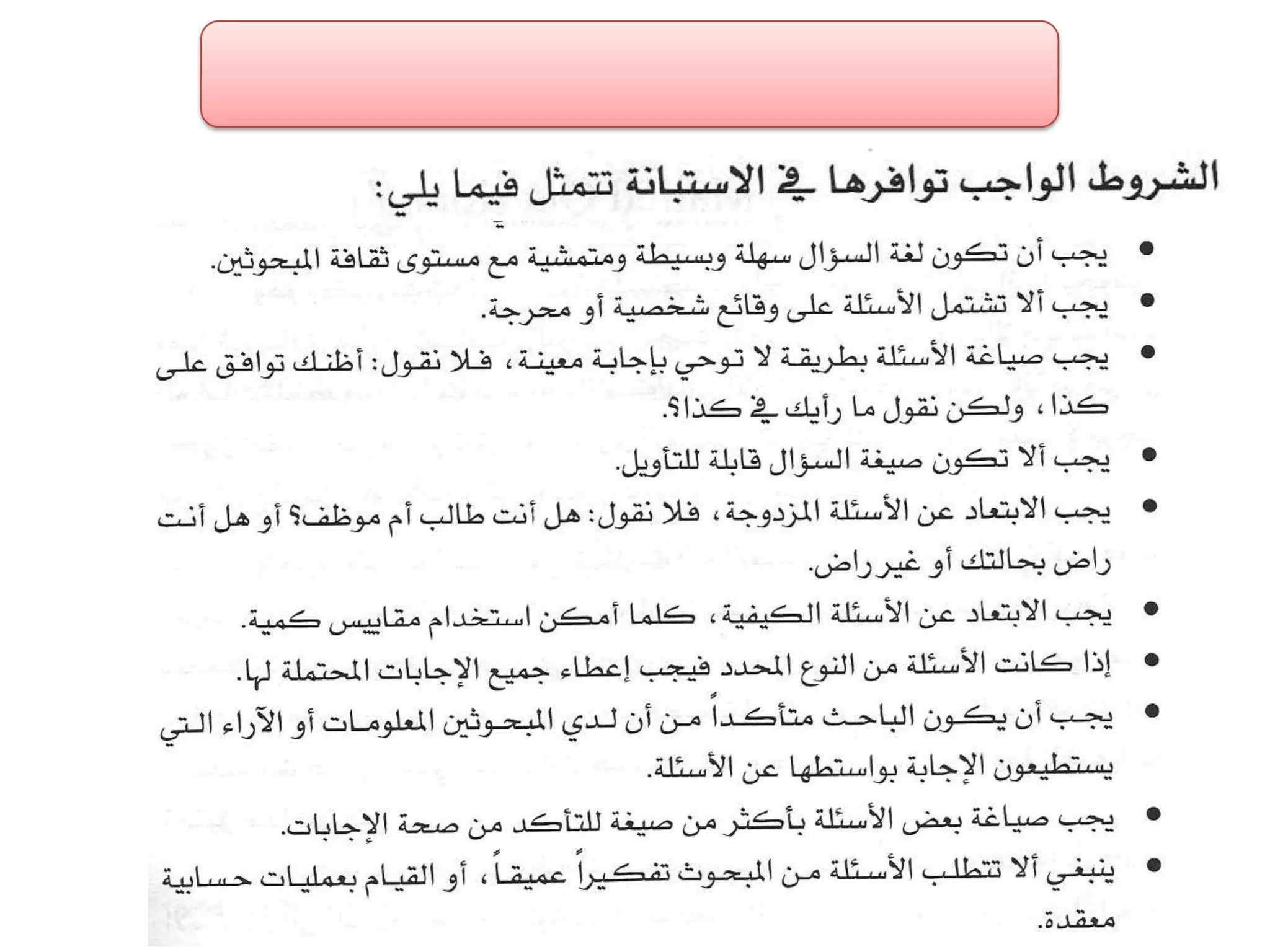 الفصل الثالث ادوات جمع البيانات