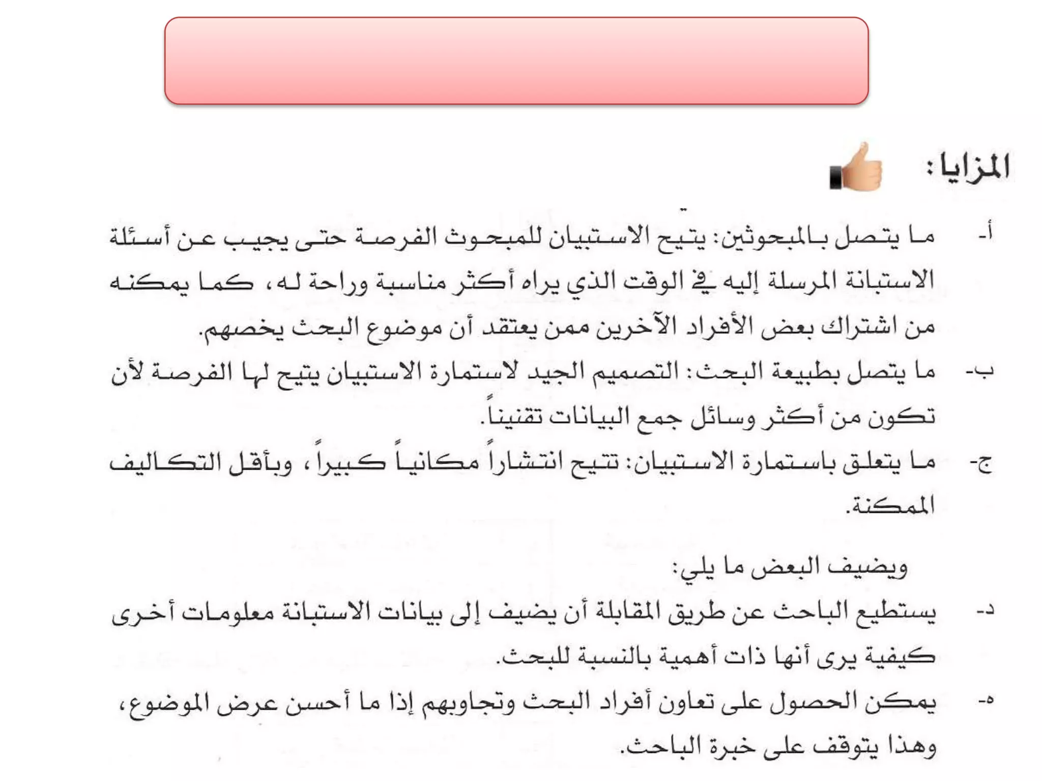 الفصل الثالث ادوات جمع البيانات