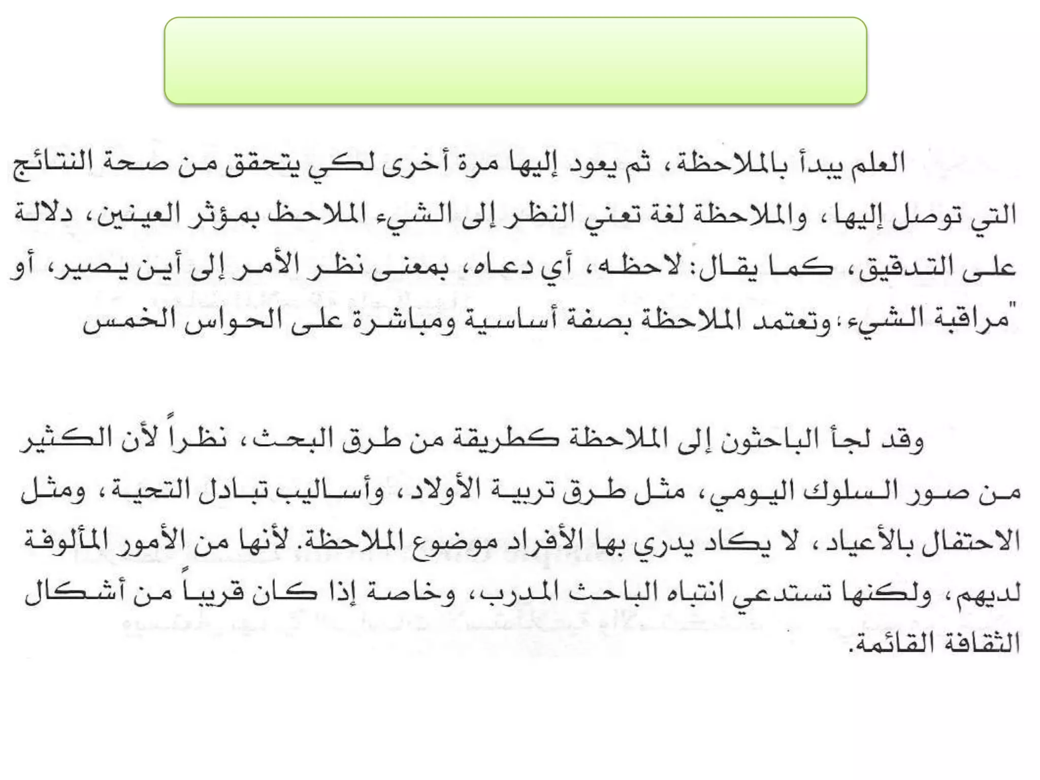 الفصل الثالث ادوات جمع البيانات