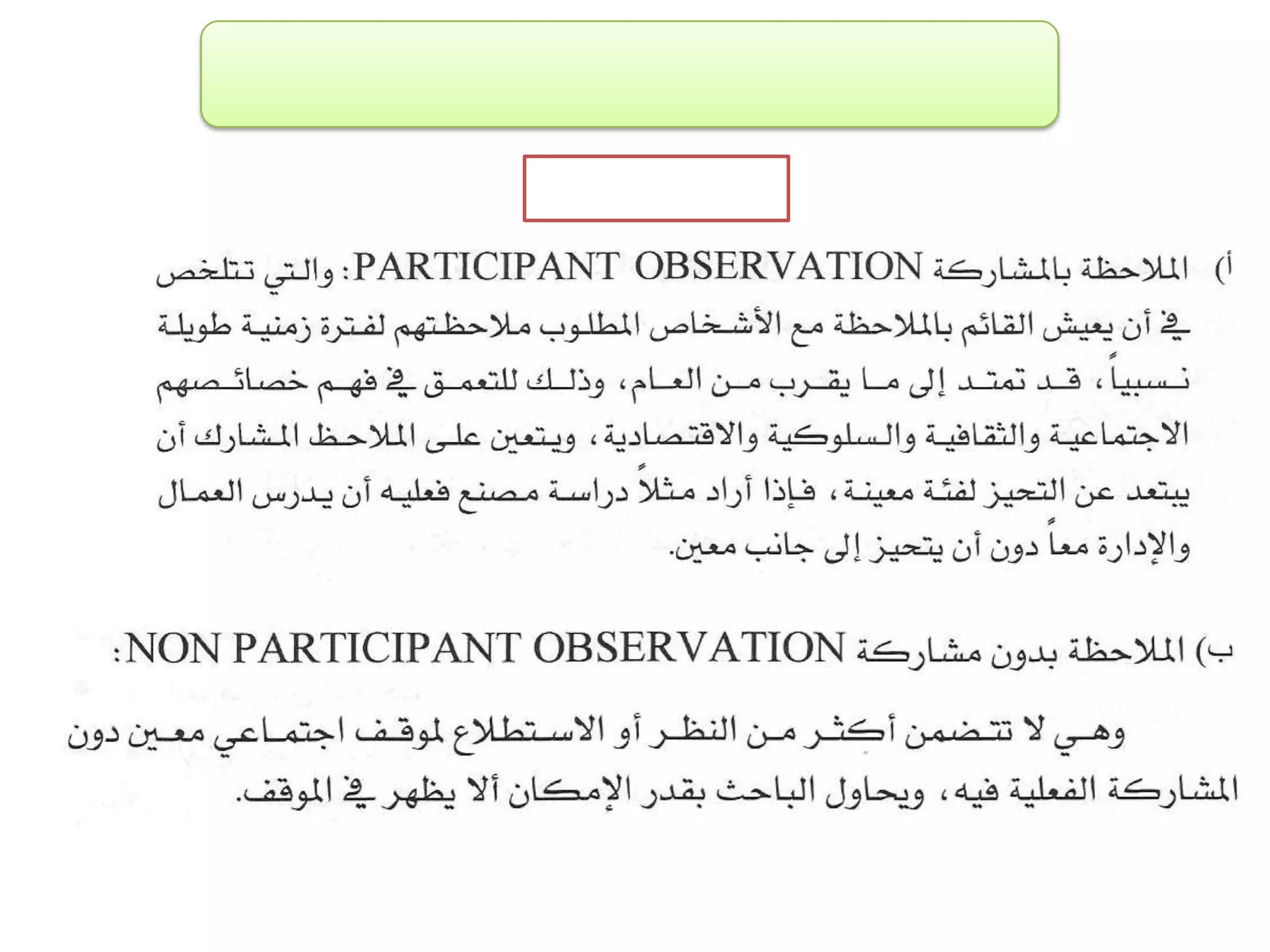 الفصل الثالث ادوات جمع البيانات
