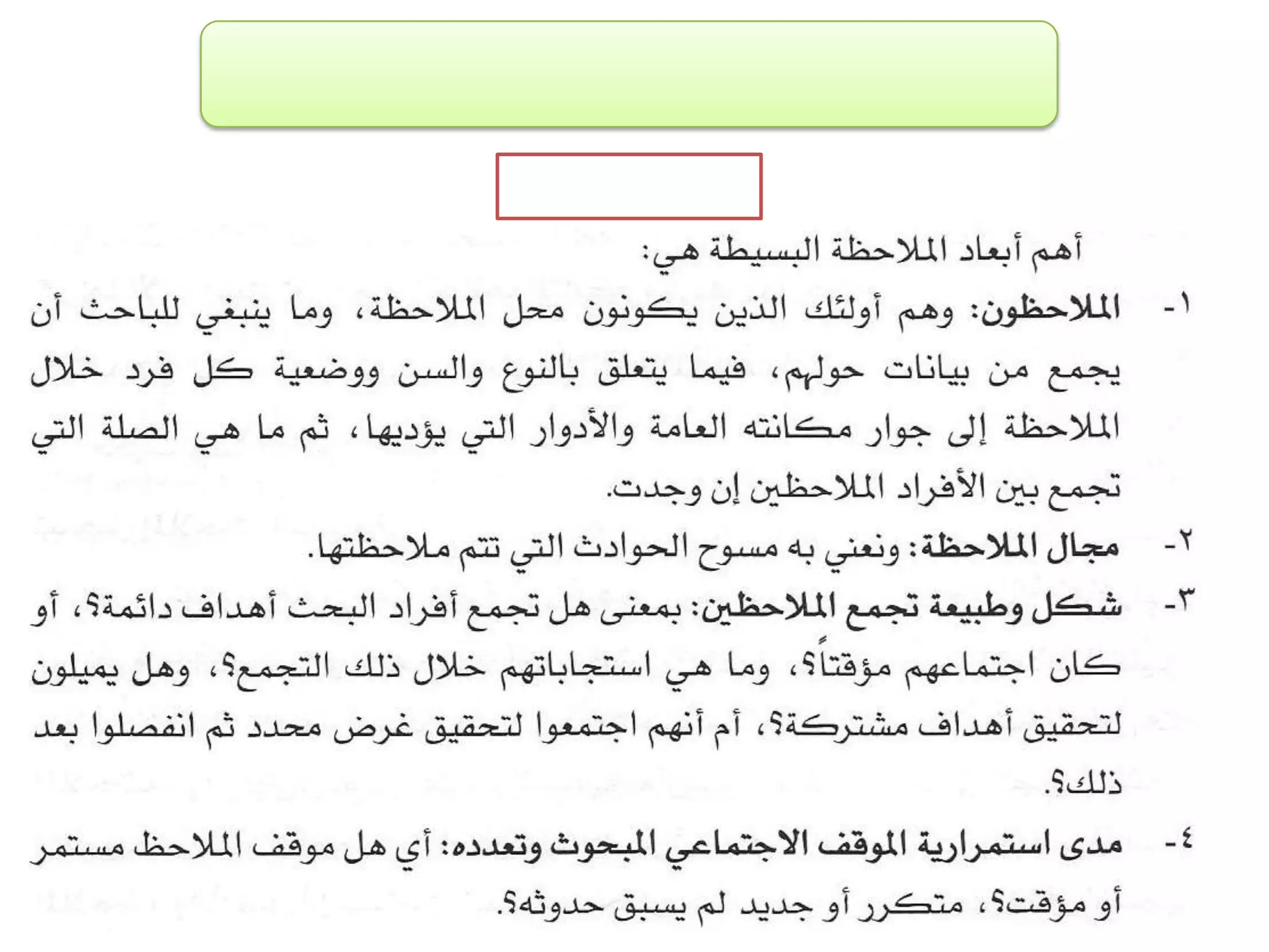 الفصل الثالث ادوات جمع البيانات