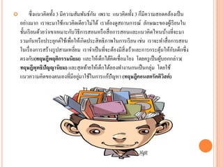  ซึ่งแนวคิดทั้ง 3 มีความสัมพันธ์กัน เพราะ แนวคิดทั้ง 3 ก็มีความสอดคล้องเป็น อย่างมาก เราจะมาใช้แนวคิดเดียวไม่ได้ เราต้องดูสถานการณ์ ลักษณะของผู้เรียนใน ชั้นเรียนด้วยว่าเขาเหมาะกับวิธีการสอนหรือสื่อการสอนและแนวคิดไหนบ้างที่จะมา รวมกันหรือประยุกต์ใช้เพื่อให้เกิดประสิทธิภาพในการเรียน เช่น เราจะทาสื่อการสอน ในเรื่องการสร้างรูปสามเหลี่ยม เราจาเป็นที่จะต้องมีสิ่งเร้าและการกระตุ้นให้กับเด็กซึ่ง ตรงกับ(ทฤษฎีพฤติกรรมนิยม) และให้เด็กได้คิดเชื่อมโยง โดยครูเป็นผู้บอกกล่าว( ทฤษฎีพุทธิปัญญานิยม) และสุดท้ายให้เด็กได้ลองทางานกนเป็นกลุ่ม โดยใช้ แนวความคิดของตนเองที่มีอยู่มาใช้ในการแก้ปัญหา (ทฤษฎีคอนสตรัคติวิสต์)  