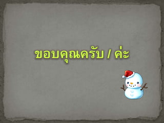 นวัตกรรม Chapter 3