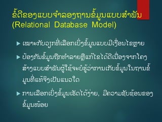 Chapter 3 data model | PPT | Free Download
