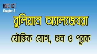 Hsc Ict Chapter 3 Digital Device Lecture Pptx Hsc Ict Chapter 3 Digital Device Lecture Pptx