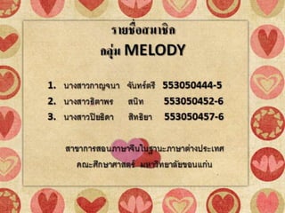 Chapter3 melody