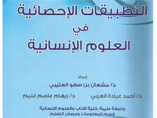 الفصل الرابع مقاييس النزعة المركزية