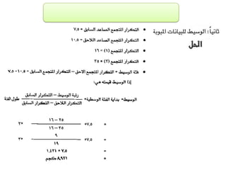 الفصل الرابع مقاييس النزعة المركزية