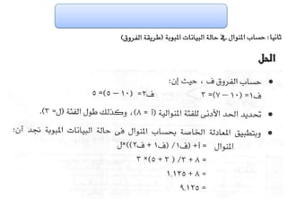 الفصل الرابع مقاييس النزعة المركزية