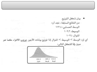 الفصل الرابع مقاييس النزعة المركزية