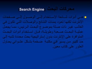 
Search Engine
 