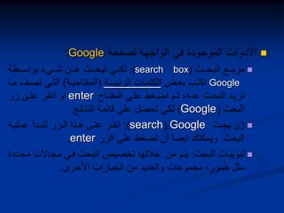 Google
search box
Google
enter
Google
Googlesearch
enter

 
