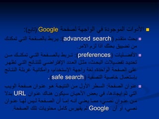 Google
advanced search
preferences
safe search.

URL
Google
 