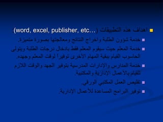 (word, excel, publisher, etc…





 