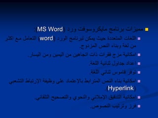 MS Word
word




Hyperlink


 