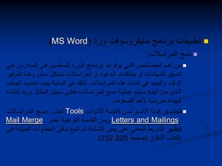 MS Word


Tools
Letters and MailingsMail Merge
-
 