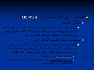 MS Word




-


 