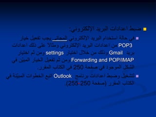 

POP3
Gmailsettings
Forwarding and POP/IMAP
Outlook
-
 