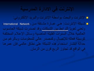 
International Network
 