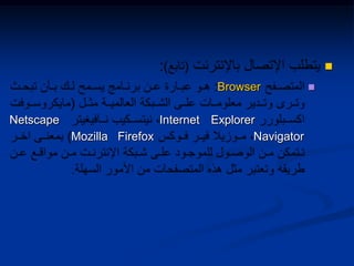 
Browser
Internet ExplorerNetscape
NavigatorMozilla Firefox
 