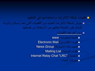 


www
Electronic Mail
News Group
Mailing List
Internet Relay Chat "LRC"

 
