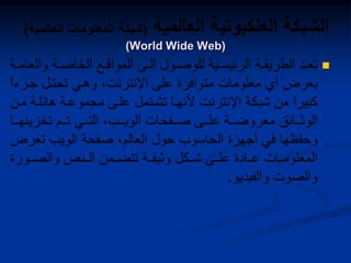 
(World Wide Web)
 