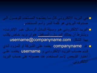 
.

username@companyname.com
companyname
username
 