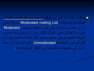 
Moderated mailing List
Moderator
Unmoderated
.
 