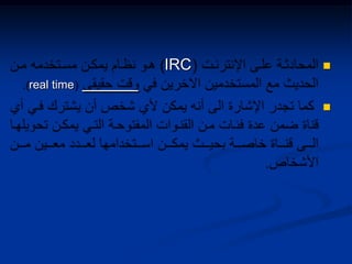 IRC
real time

 