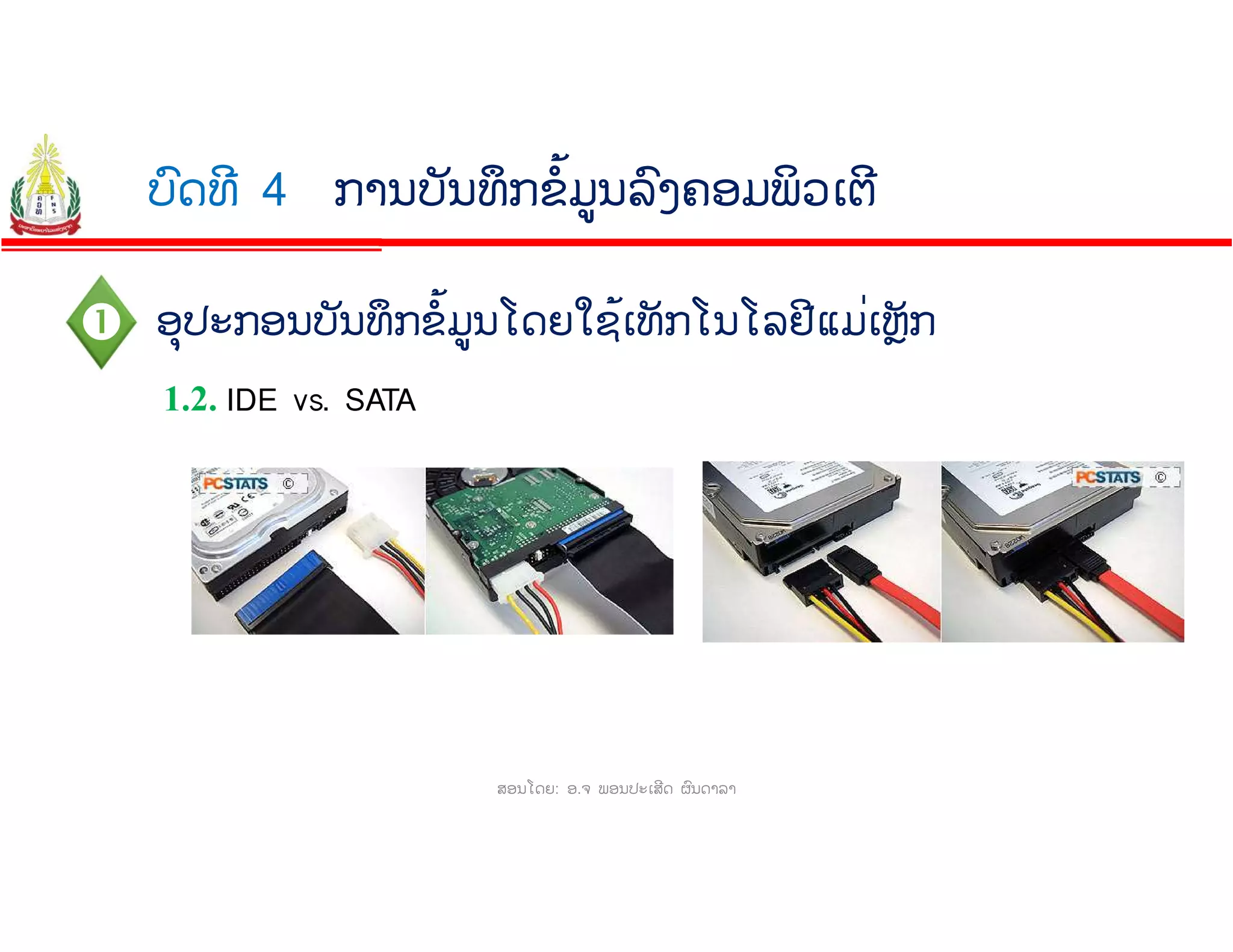 Chapter 4 ລະບົບຄອມພິວເຕີ (Computer System) | PDF