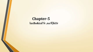 Chapter-5
laxBu&izd`fr ,oafl)kUr
 