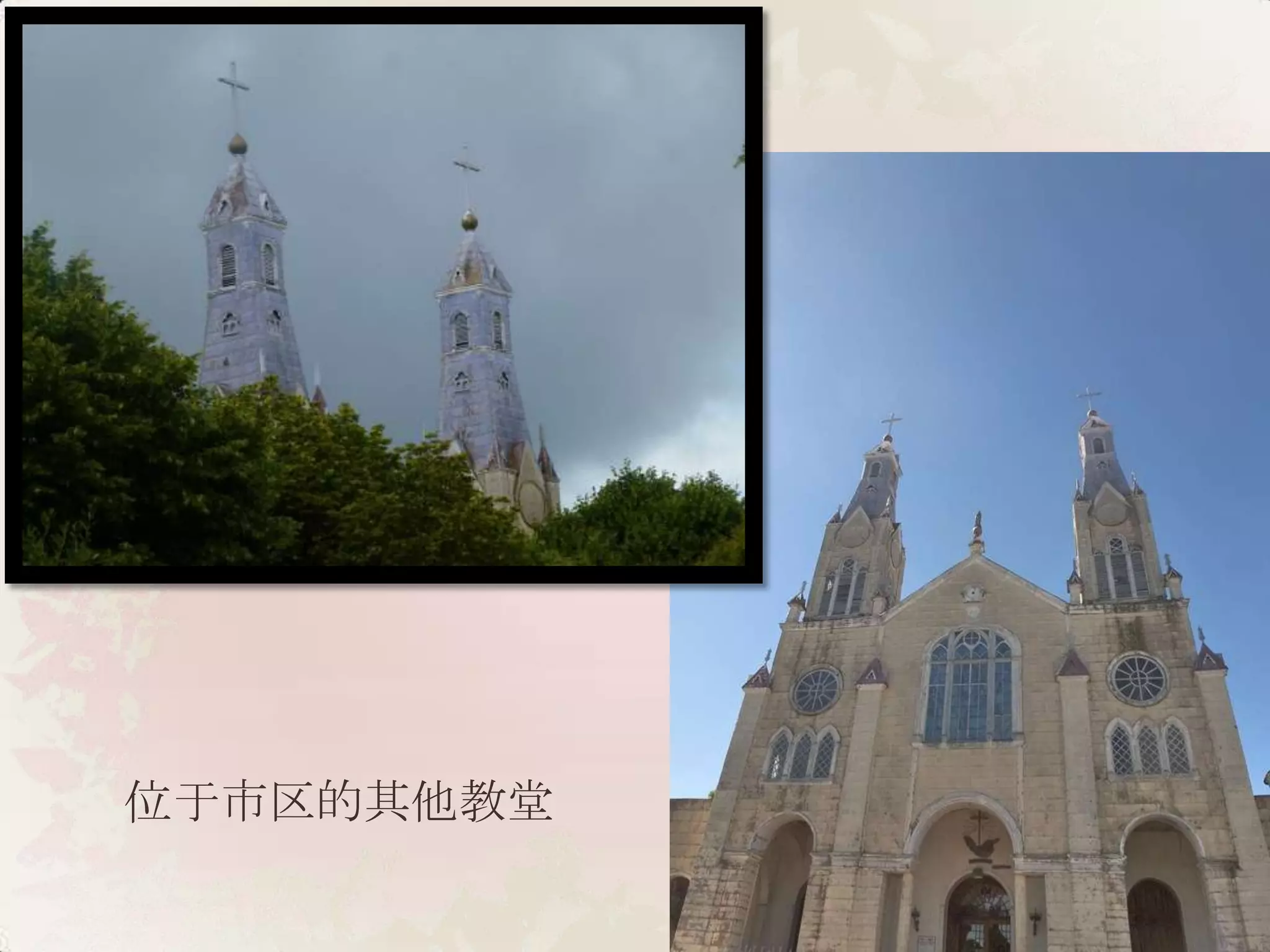 位于市区的其他教堂
 