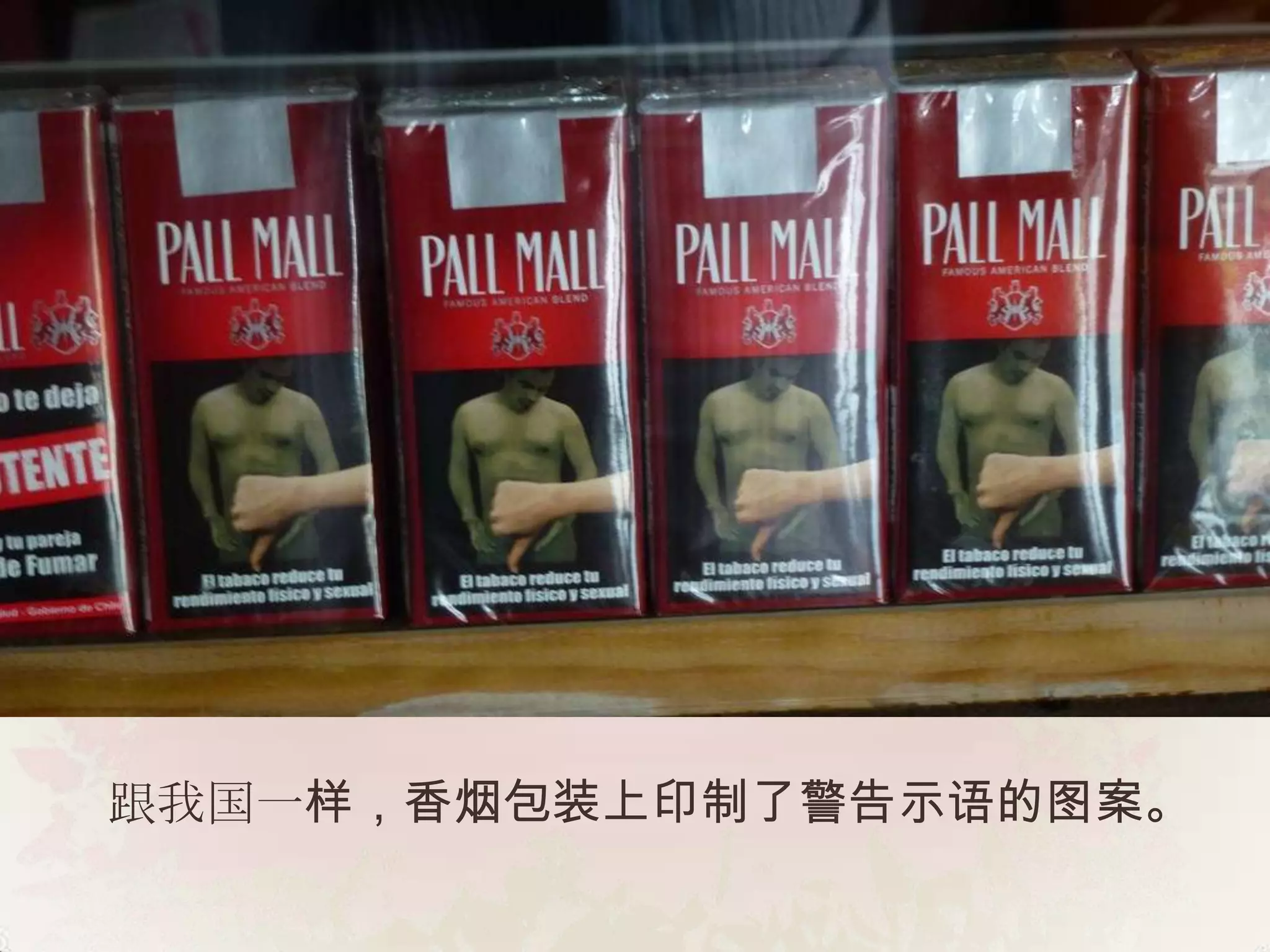 跟我国一样，香烟包装上印制了警告示语的图案。
 
