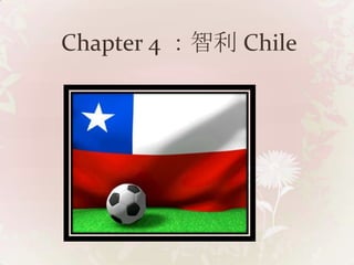 Chapter 4 ：智利 Chile
 