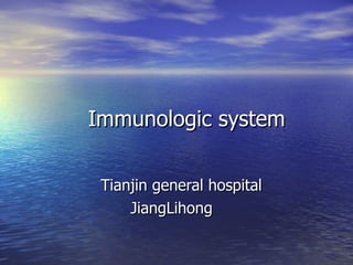 Immunologic system Tianjin general hospital  JiangLihong  
