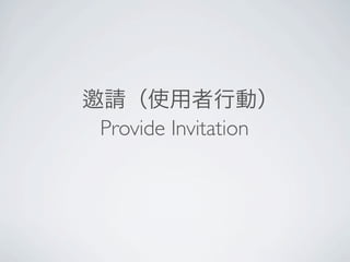 Provide Invitation
 