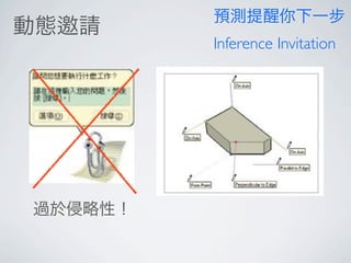 Inference Invitation
 