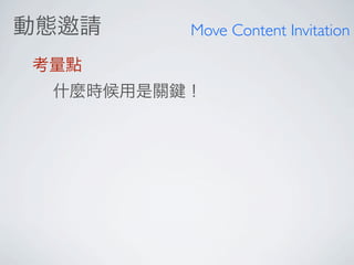 Move Content Invitation
 