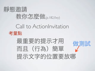 (p.182,ﬁxy)

Call to ActionInvitation
 