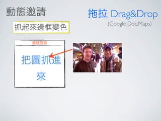 Drag&Drop
(Google Doc,Maps)
 